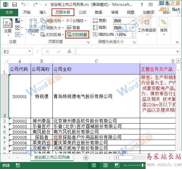 選擇打印標題