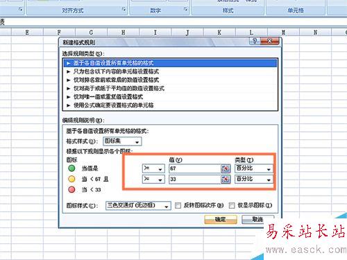 EXCEL表格中如何給數值添加色階和圖標集