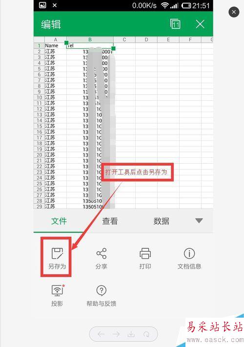 批量導入聯(lián)系人