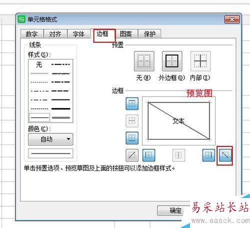 excel斜線表頭怎么做?