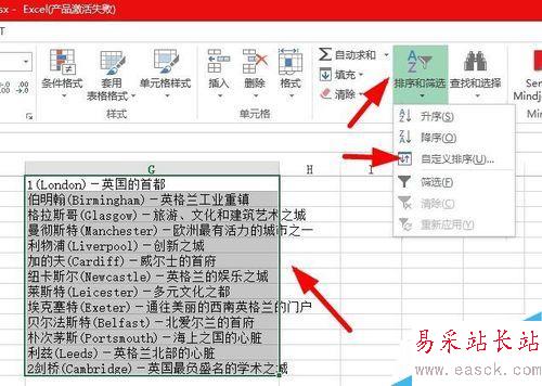 Excel中如何使用自定義序列排序?
