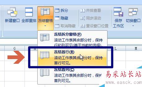 excel2007凍結表格窗格始終一直顯示第一行或列