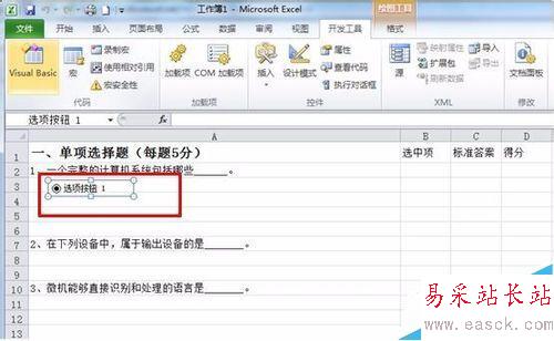 Excel中怎么用選項按鈕制作單項選擇題