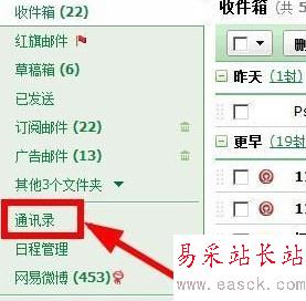怎樣將Excel中的聯系人導入到郵箱6