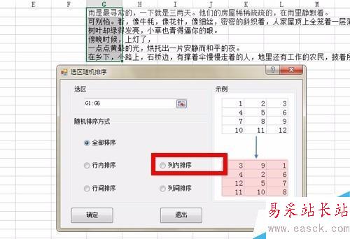 如何快速用excel將文章的段落順序打亂？