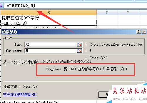 left函數(shù)怎么用