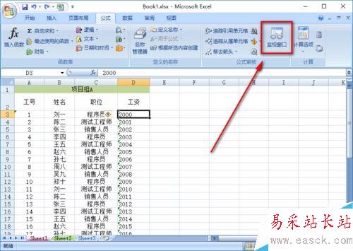 Excel怎么添加監(jiān)視窗口？Excel添加監(jiān)視窗口教程