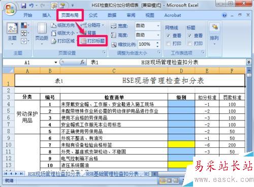 excel如何設置固定表頭