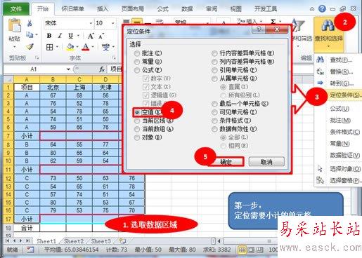定位需要小計(jì)單元格