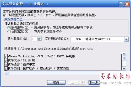 向Excel中導(dǎo)入文本數(shù)據(jù)的三種方法_錯(cuò)新站長(zhǎng)站Vevb.com整理