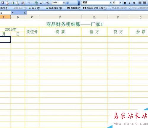 如何使用EXCEL表格制作電子賬冊(cè)(一)