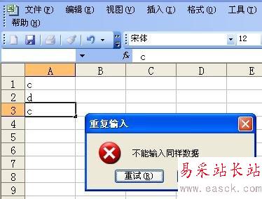 設置Excel數據重復輸入自動報警