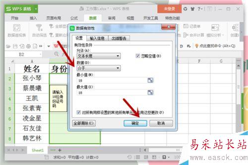 Excel中怎么設置數據提示信息和出錯警告信息？