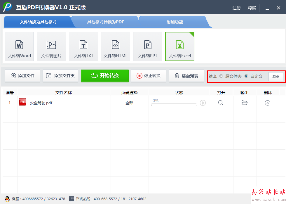 互盾PDF轉(zhuǎn)換器使用教程，PDF怎么轉(zhuǎn)Excel
