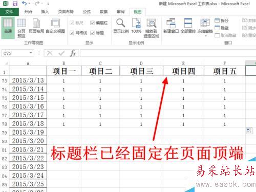 Excel標題欄始終固定在頂部 凍結標題欄