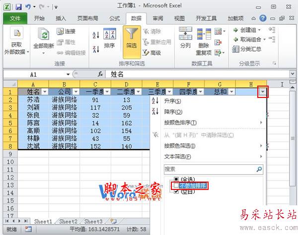 設(shè)定Excel2010某些單元格數(shù)據(jù)不參與排序