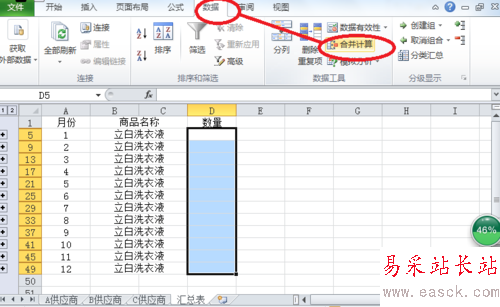 2010Excel技巧大全:Excel多個工作表匯總