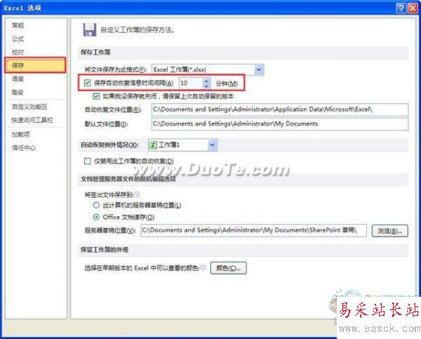 excel2010定時保存設置方法
