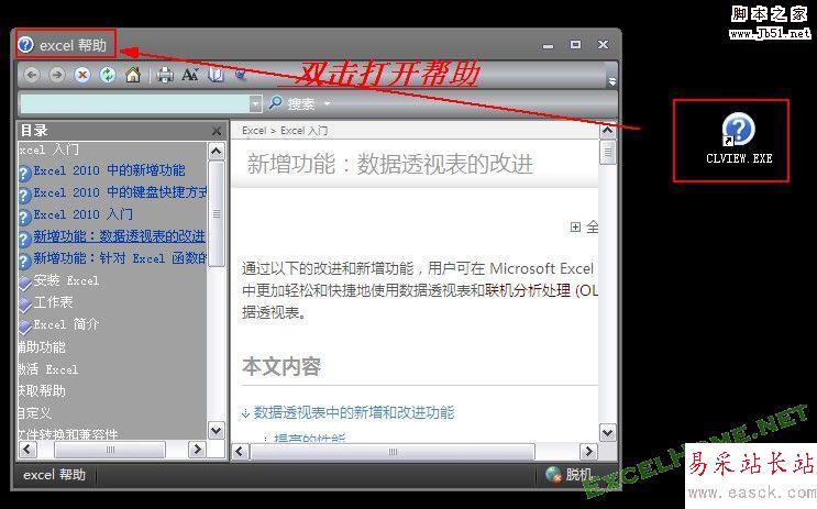 Excel 2007/2010 直接打開幫助