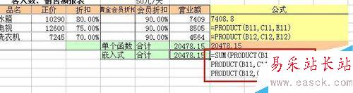 excel中如何先計算多個數(shù)值間的乘積再求和？