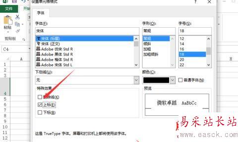 excel2013怎么標注上下標