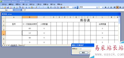 excel表格如何設置密碼保護