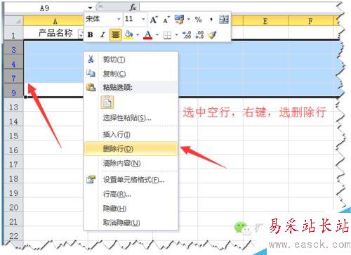 [推薦]Excel如何快速刪除所有空行