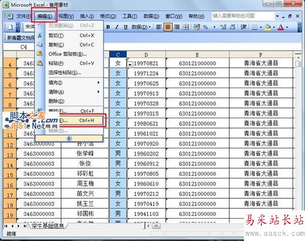 選擇“替換”命令