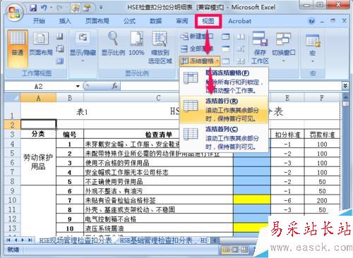 excel如何設置固定表頭