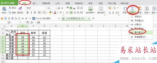 Excel里怎么快速求最大值和最小值!