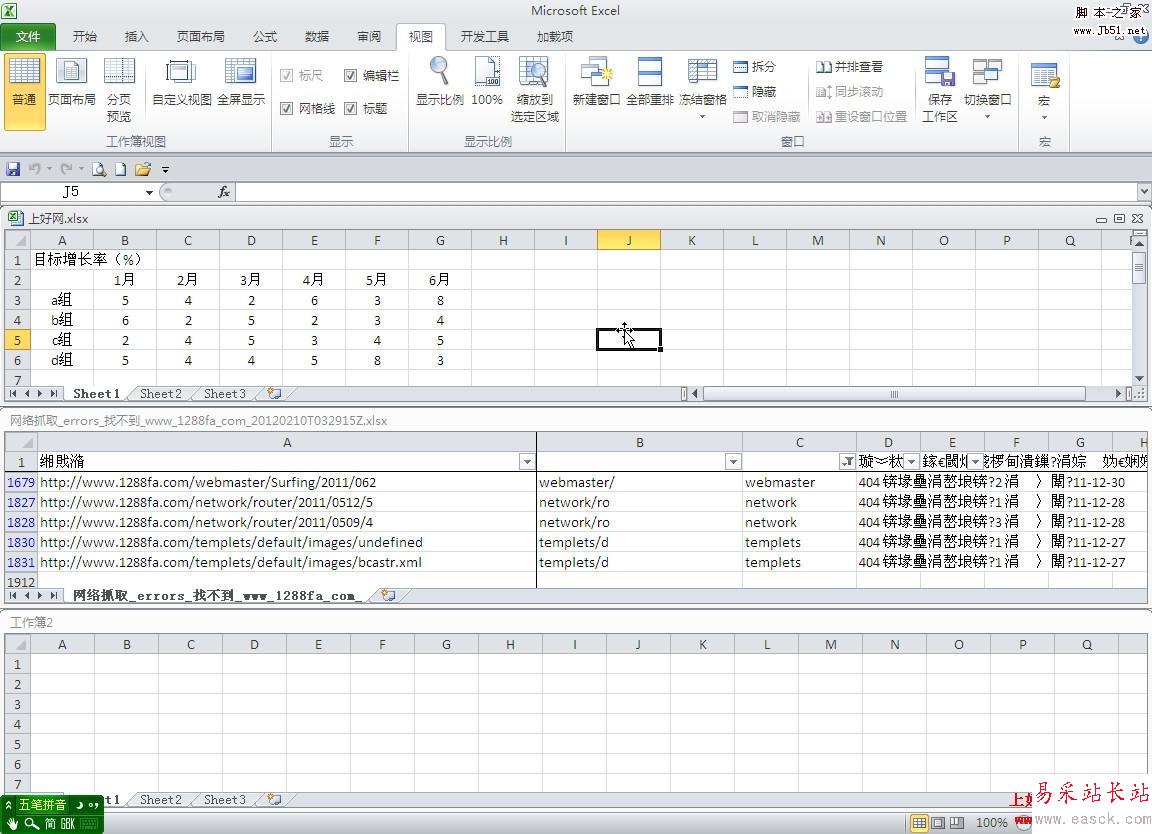 Excel2010重排窗口效果圖