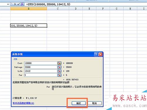 如何在EXCEL表格中使用SYD函數