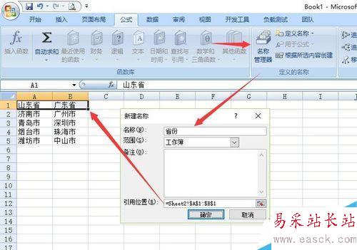 Excel中如何制作二級聯動數據有效性