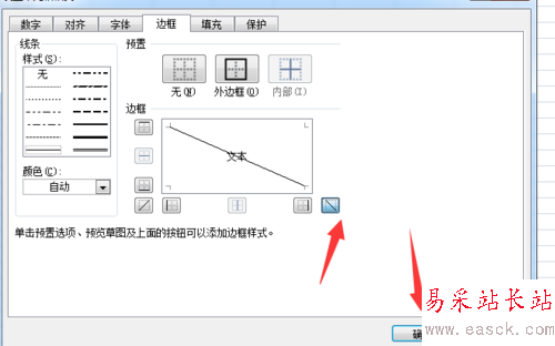 excel里那樣畫斜線？