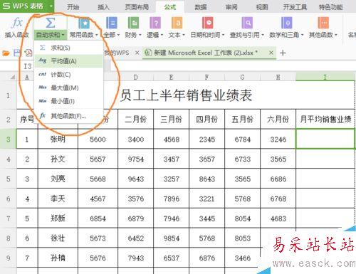 在excel中用函數(shù)求平均值