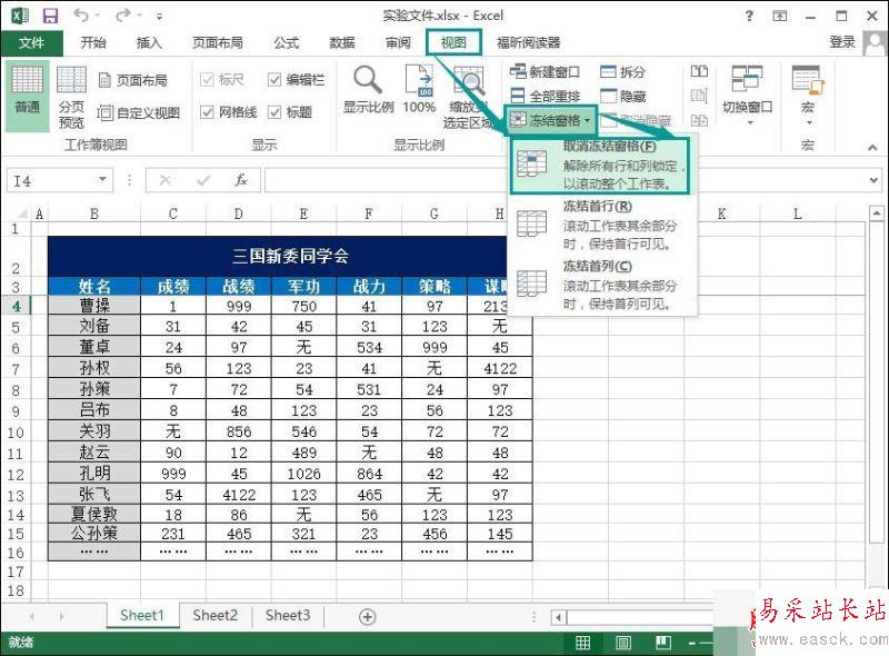Excel固定凍結(jié)指定單元格的方法