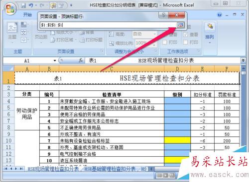 excel如何設置固定表頭