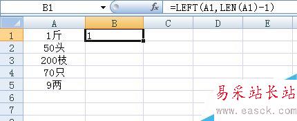Excel如何批量去除單元格內最后一個字？