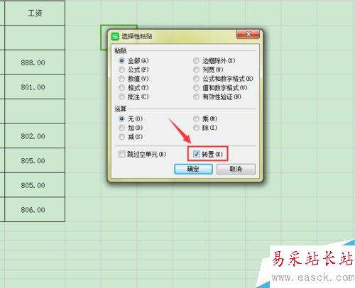 excel表格如何快速把列/行變成行/列