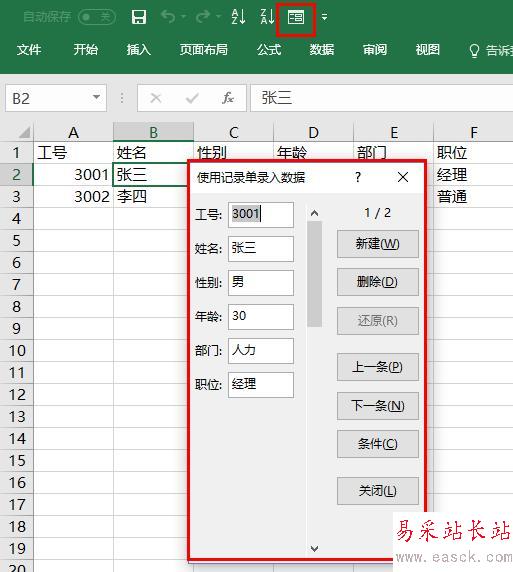 Excel如何調出記錄單?Excel使用記錄單錄入數據方法