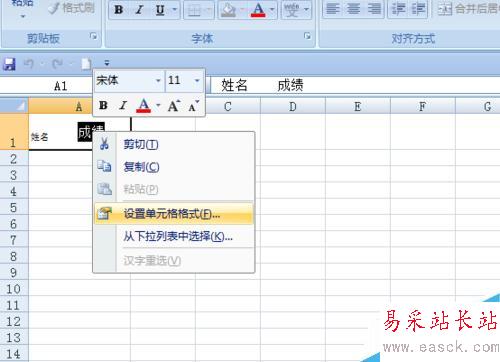 EXCEL中如何為表格制作斜線表頭