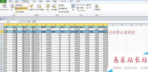 Microsoft Excel 2010利用宏錄制制作工資條