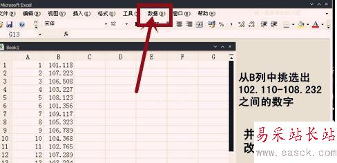 在Excel中快速挑選數據的操作方法