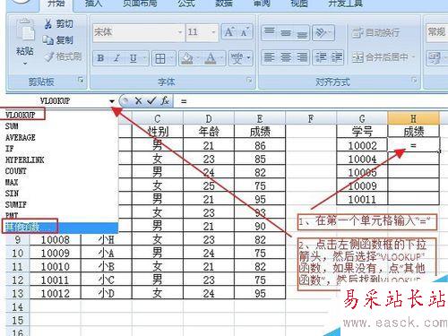 excel表格中VLOOKPU函數的使用方法