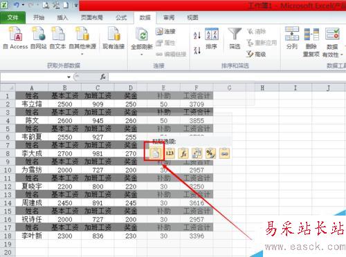 Excel怎么制作工資條?