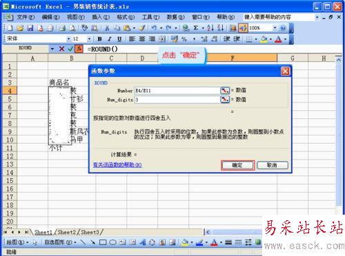 excel根據表格數據直接求比值且只保留三位小數的設置方法