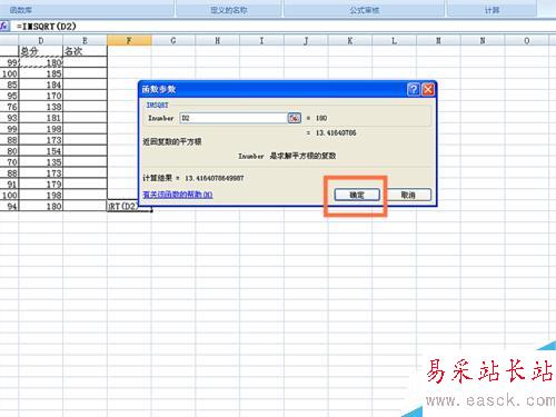 如何在EXCEL表格中使用IMSQRT函數(shù)