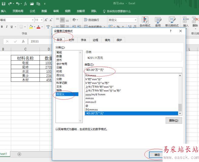 Excel2016怎么自動添加人民幣符號？Excel2016自動添加貨幣符號教程
