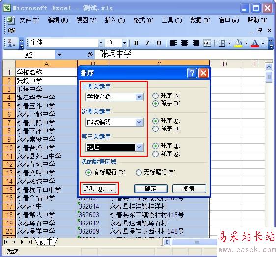excel排序功能設(shè)置