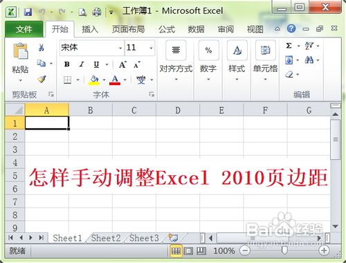 excel2010頁邊距怎么設置